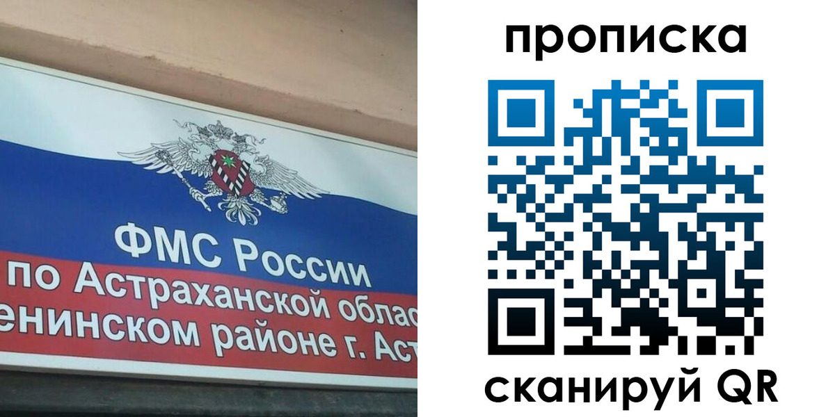 прописка от собственника в Братске