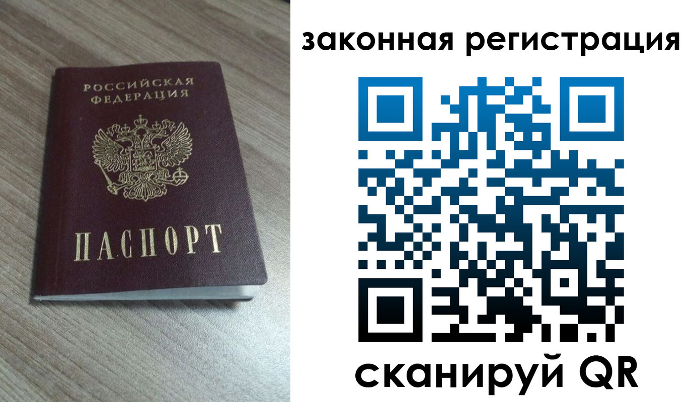 временная регистрация недорого в Братске