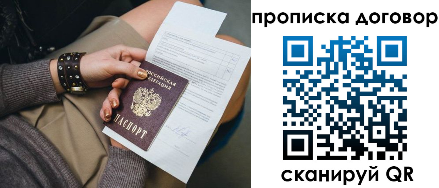 временная регистрация недорого в Братске