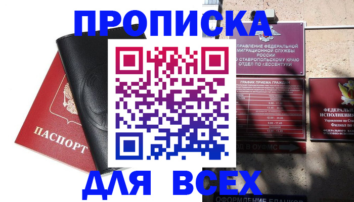 временная регистрация купить в Братске