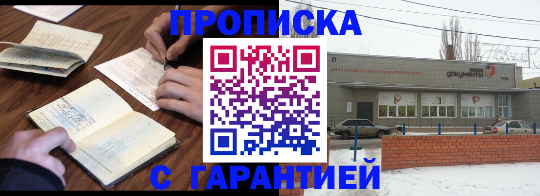 временная прописка в Братске